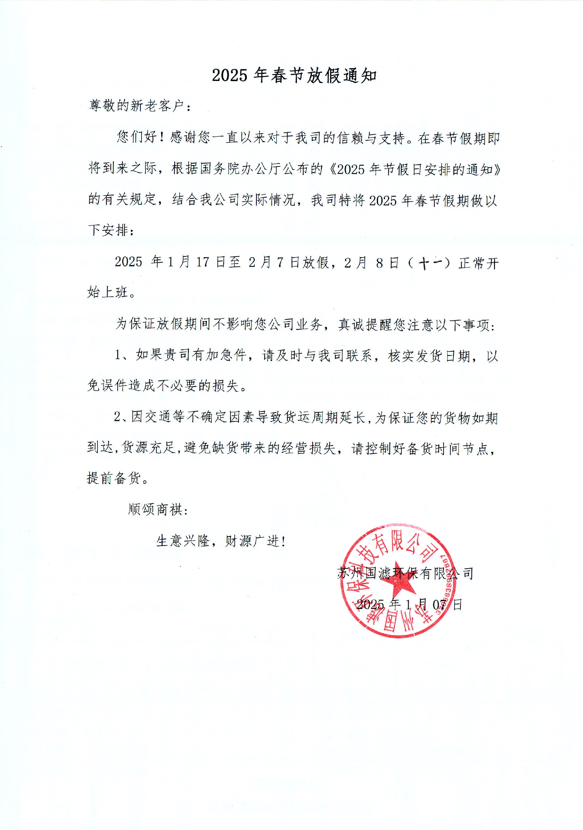 2025年春節(jié)放假通知.jpg